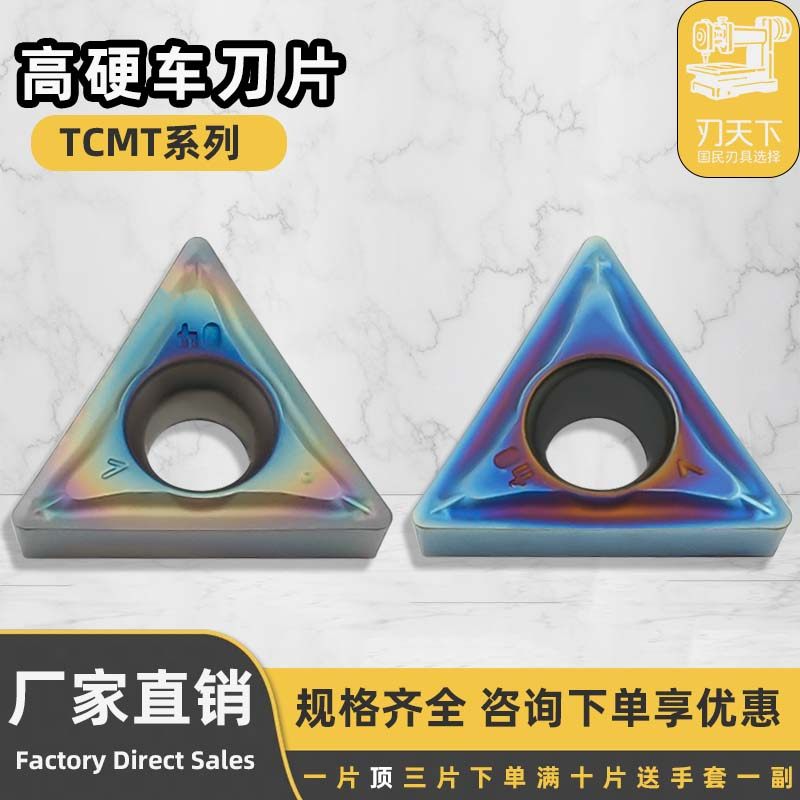 数控刀片TCMT110204-SM钢件