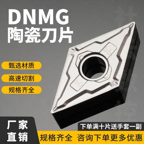 刃天下DNMG150404-PP陶瓷刀片
