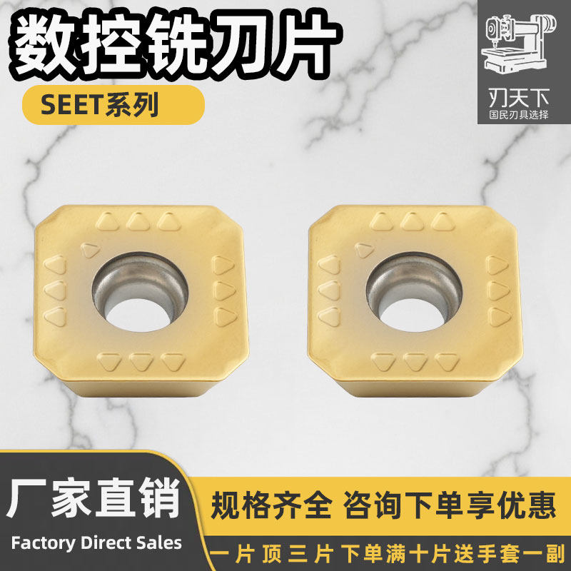 数控铣刀片刃天下 SEET1404AFTN-RT2016H 快速切削 锋利耐磨,五金/工具,其他刃具,淘宝优惠券,粉丝福利购,淘宝优惠卷