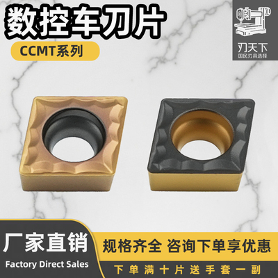 数控刀片菱形外圆内孔车刀片CCMT060204-MP 不锈钢钢件专用耐磨