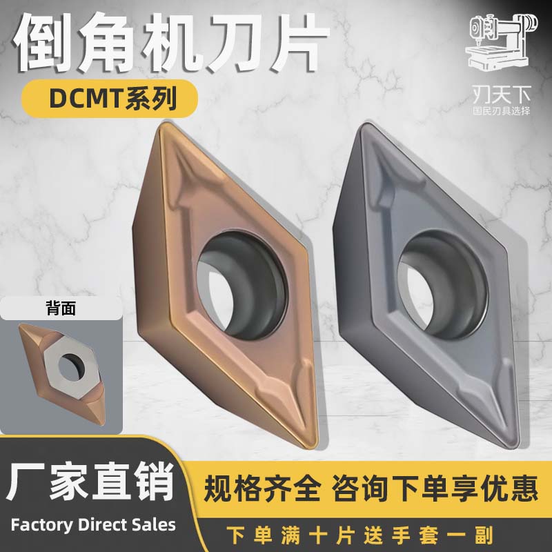 菱形倒角机数控刀片DCMT070204 内孔菱形倒角刀刀片钢件不锈钢