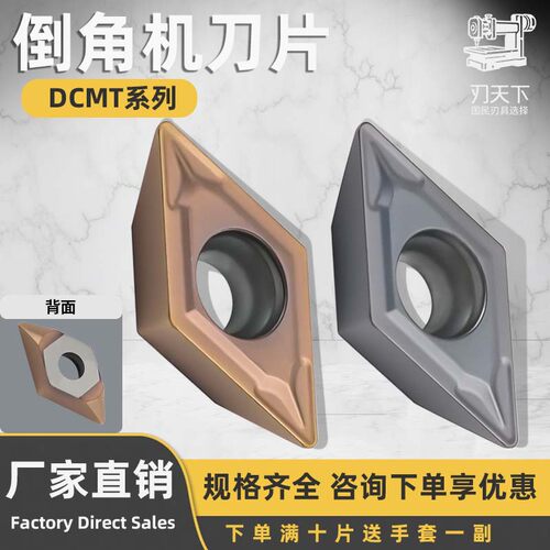 菱形倒角机数控刀片DCMT070204 内孔菱形倒角刀刀片钢件不锈钢