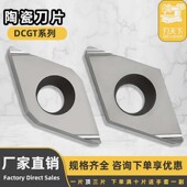 数控刀片陶瓷刀片DCGT11T302R 光洁度高 RT8010 070204L