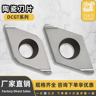 数控刀片陶瓷刀片DCGT11T302R 070204L RT8010 光洁度高