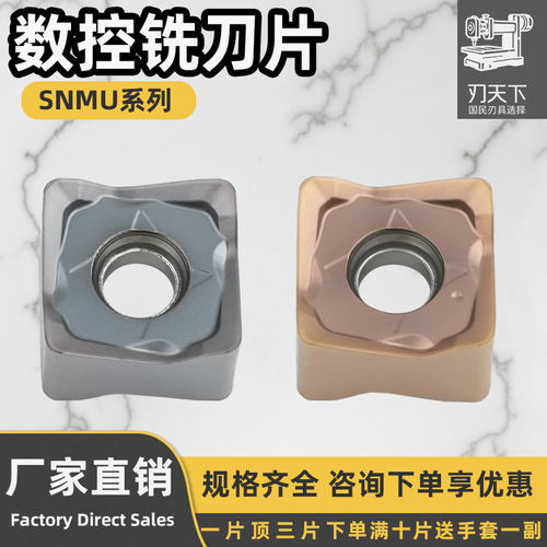 数控铣刀片SNMU090408N-GM不锈钢