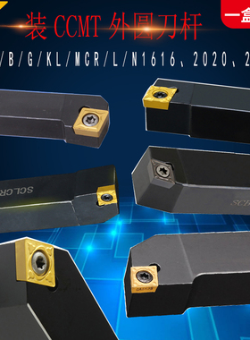 外圆车刀杆SCMCN/SCLCR/SCKCR/SCGCR/SCBCR/SCACR1212K09数控刀杆