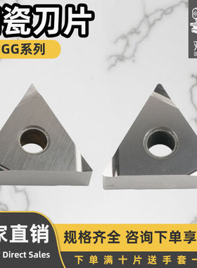 数控陶瓷刀片TNGG160401/160404L-2G/L-F/R-2G/R-F RT60X光洁度高