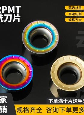 数控圆形R4 R5 R6铣刀片RPMT10T3MOE-JS/08T2/1204合金七彩高硬