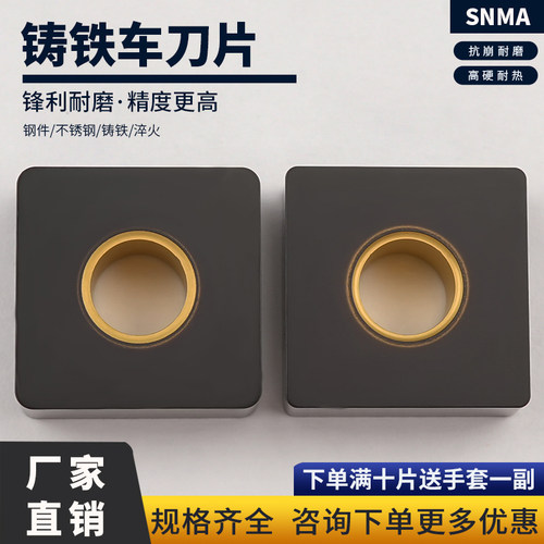 数控刀片外圆车刀片SNMA150608  6120 正方形四方球墨铸铁专用