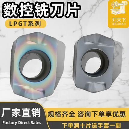 数控铣刀片LPGT02010ER-GM-RT1020/2135彩钢件不锈钢通用