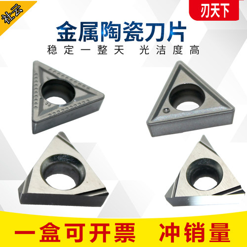 刃天下TCMT110204-MT陶瓷刀粒