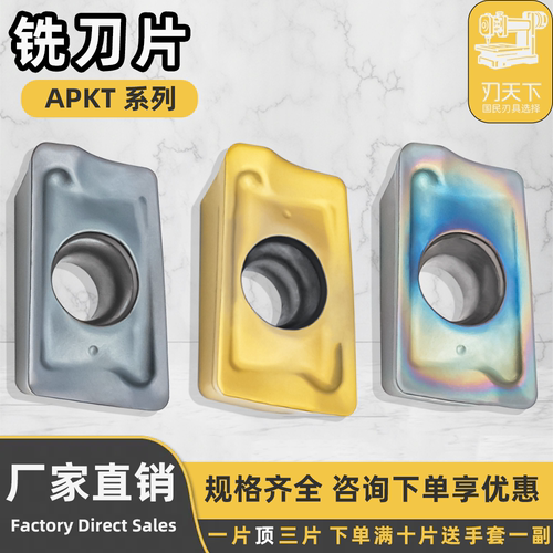 数控铣刀片APKT1136PDER-FN锋利