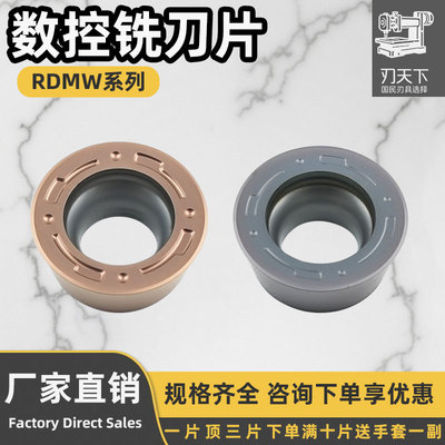 数控铣刀片RDMW10T3MO-FM耐磨