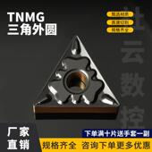 三角形钢件 TNMG160408 数控刀片三角外圆车刀片TNMG160404