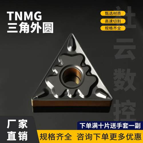 三角外圆车刀片TNMG160404/08-HQ