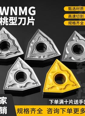 桃型刨槽机刀片WNMG080404-HA/08-HS/HM/GS不锈钢翘平角刀片神器