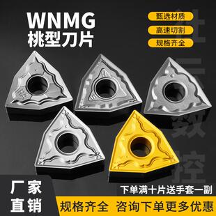 桃型刨槽机刀片WNMG080404 GS不锈钢翘平角刀片神器