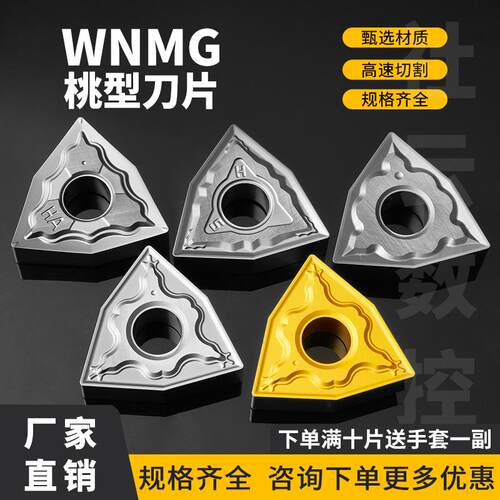 刃天下WNMG080404-HA刨槽机刀片