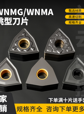 数控铸铁专用球墨生铁WNMG080404/08-GH/12-ZR/WNMA080408外圆刀