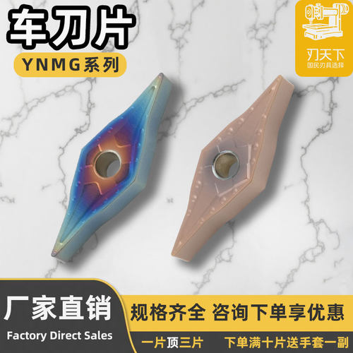 YNMG160404MTP数控刀片