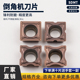 直角硬质合金四方内孔刀片 数控倒角机刀片SDMT09T304R1.5