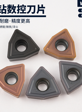 数控U钻刀片WCMX030204/WCMT020104/050308不锈钢车刀片硬质合金