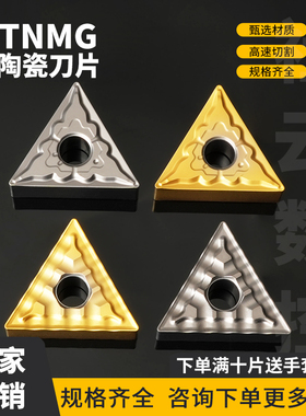 金属陶瓷三角数控刀片TNMG160404-37/160408-TS 钢件加工光洁度高