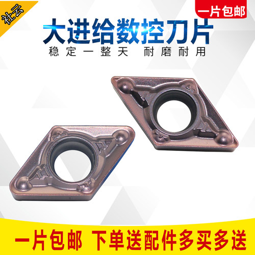 刃天下DCMT070202-MV数控刀片