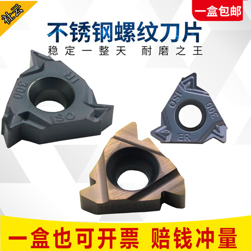 梯形外螺纹刀片16ER1.0刃天下