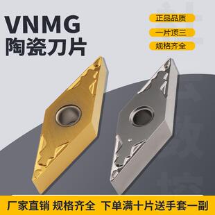 金属陶瓷菱形数控刀片VNMG160404 08陶瓷合金外圆35度菱形刀粒