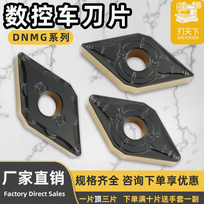 数控刀片DNMG150404-GM耐磨耐用