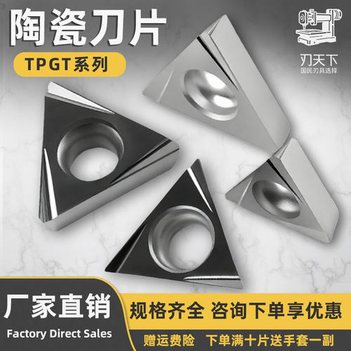数控刀片 三角数控陶瓷刀片TPGT080202L-W/090204L/110202L/0304L