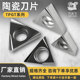 110202L 数控刀片 090204L 0304L 三角数控陶瓷刀片TPGT080202L