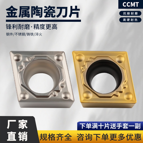 数控刀片陶瓷涂层刀片CCMT09T304-HQ 09T308-HQ菱形车刀片55度