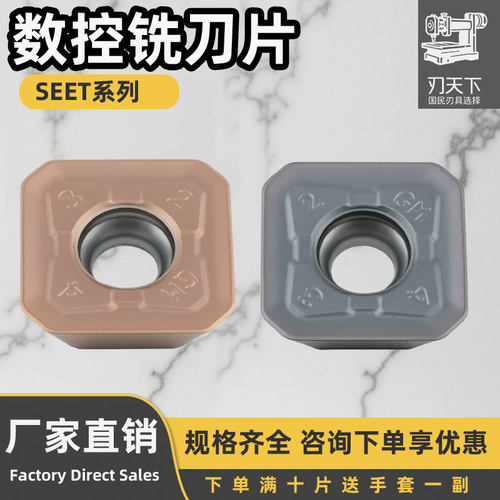 数控铣刀片SEET13T3-GM-5120/5130加工不锈钢钢件耐磨通用性强