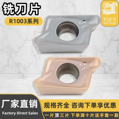 RT100308R81数控铣刀片