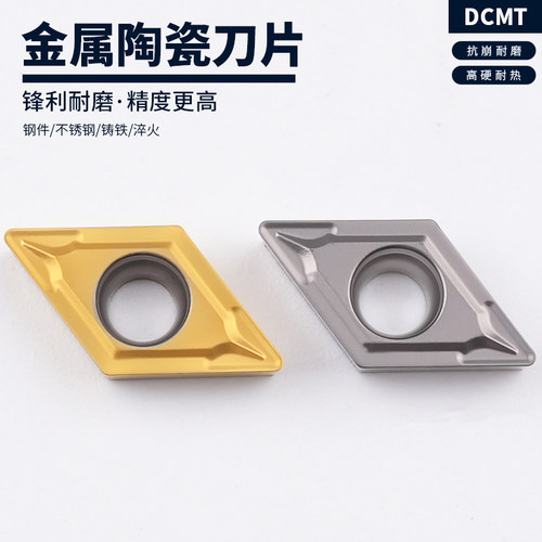 陶瓷刀片数控刀片菱形车刀片DCMT070204-SL  DCMT070208-SL 钢件