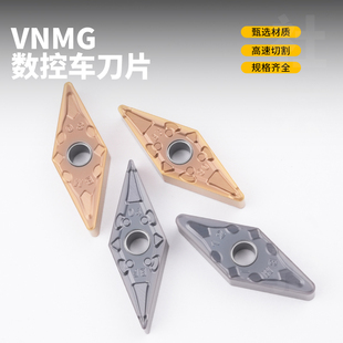 数控刀片菱形外圆车刀片VNMG160404 BR钢件不锈钢专用