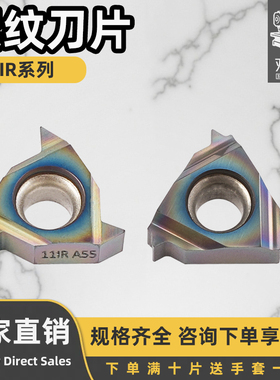 磨制螺纹刀片11IR1.0 11IRAG55 11IRAG60 11IR2.0硬钢七彩淬火刀