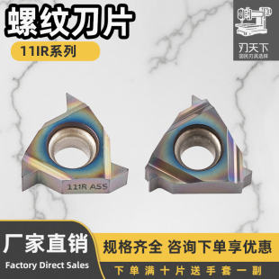 11IRAG60 11IR2.0硬钢七彩淬火刀 11IRAG55 磨制螺纹刀片11IR1.0