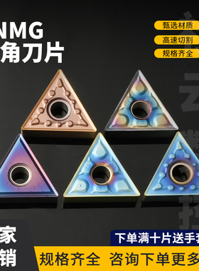 刃天下 数控刀片 TNMG160404-MS/TNMG160408-TF 高硬三角外圆刀片
