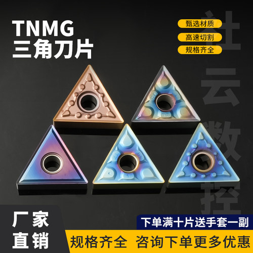 三角形七彩高硬数控刀片