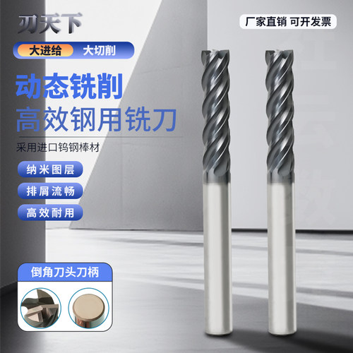 60°钨钢铣刀动态铣 4*50 6 7 8 9 10 12 14 16 18 20*100 四刃