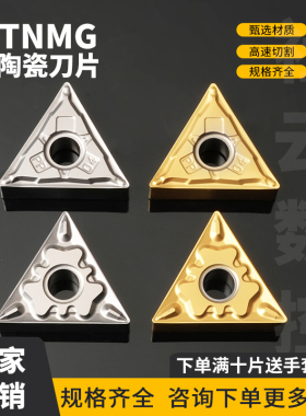 金属陶瓷三角数控刀片TNMG160404-HQ/-PP合金超高效率避免毛刺