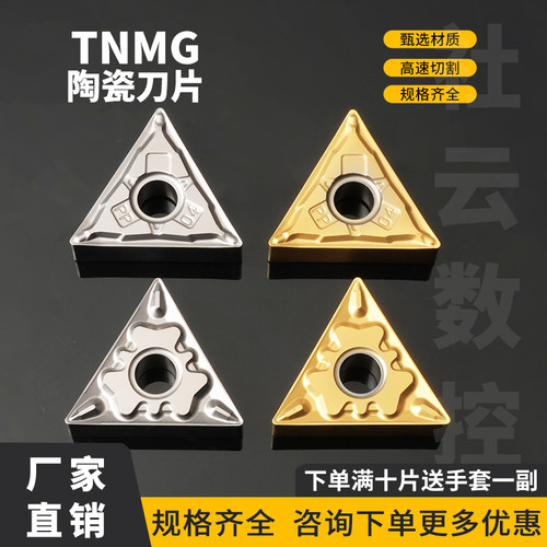 刃天下TNMG160404-HQ陶瓷刀片