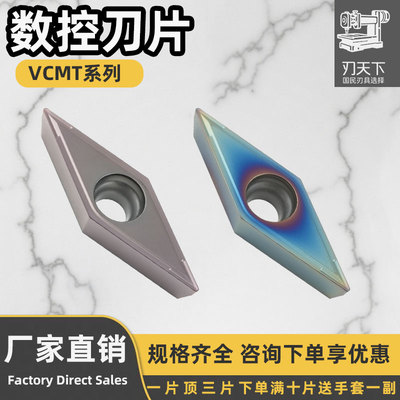数控刀片菱形VCMT160404/408耐磨