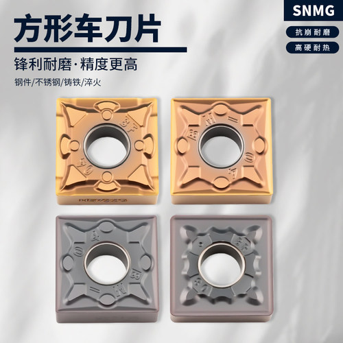数控车刀片四方SNMG120404-BF/-BM/-BR硬质合金外圆车刀开粗