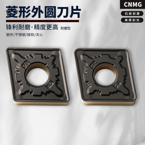 菱形外圆车刀片CNMG120408