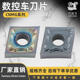 数控铣刀片CNMG120402 HA外圆精车刀粒r0.2角钢件不锈钢七彩高硬