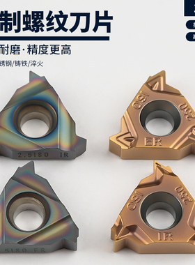 数控内外螺纹刀片16ER100ISO/150/175/16IR300不锈钢淬火高硬刀粒